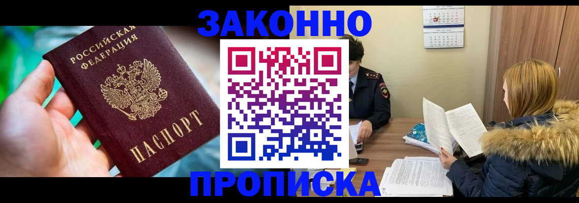 прописка 2025 в Саратовской области