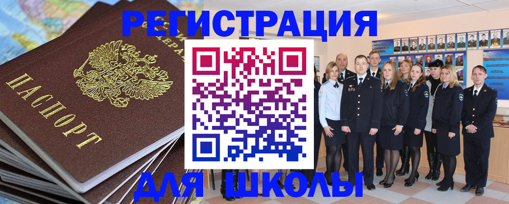 прописка для школы в Саратовской области