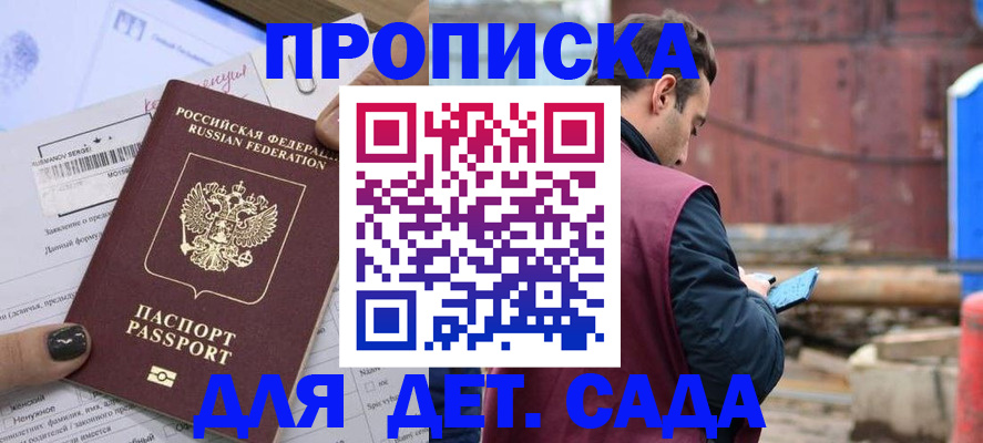 временная регистрация купить в Саратовской области